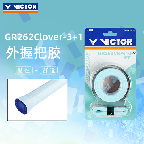 victor胜利羽毛球拍手胶威克多4条装印花握把胶拍柄绑带GR262