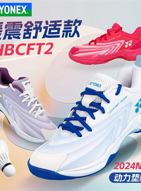 YONEX尤尼克斯羽毛球鞋yy男女款专业防滑运动鞋SHBCFT2EX