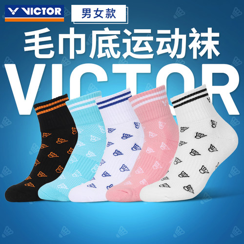 胜利羽毛球袜男款加厚毛巾底吸汗