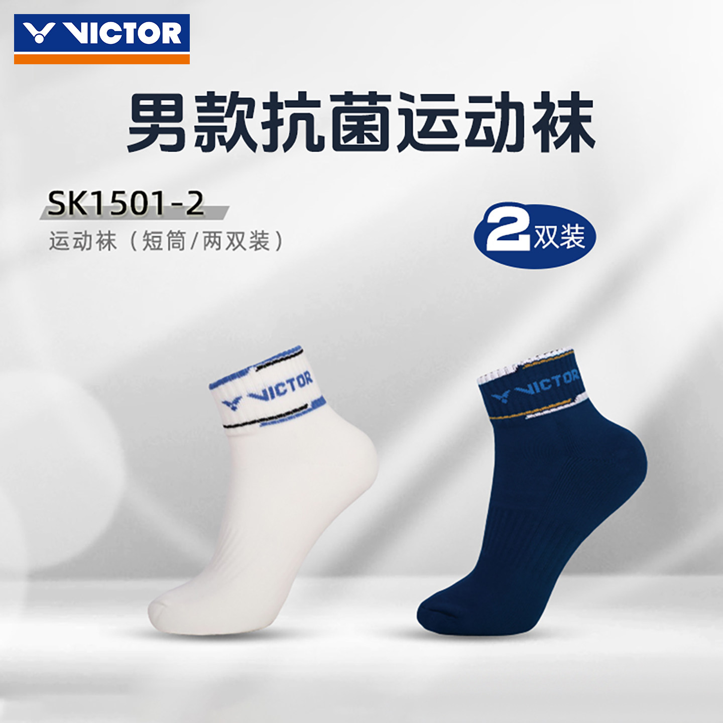2双装victor威克多羽毛球袜男毛巾底吸汗高筒运动袜SK1501-2,运动/瑜伽/健身/球迷用品,运动袜,淘宝优惠券,粉丝福利购,淘宝优惠卷