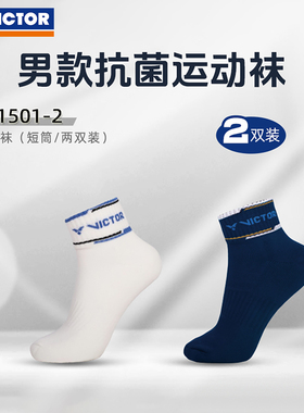 2双装victor威克多羽毛球袜男毛巾底吸汗高筒运动袜SK1501-2