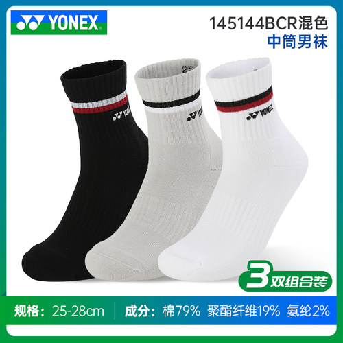 YONEX尤尼克斯羽毛球袜3双装毛巾底男款短筒yy运动袜子145144BCR