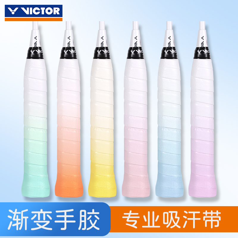 胜利羽毛球拍握把柄手胶渐变耐久