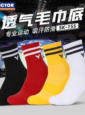 VICTOR威克多羽毛球袜胜利男款加厚毛巾底纯棉吸汗透气中筒SK155