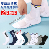 VICTOR威克多羽毛球袜胜利男款 加厚毛巾底吸汗透气船袜低筒运动袜