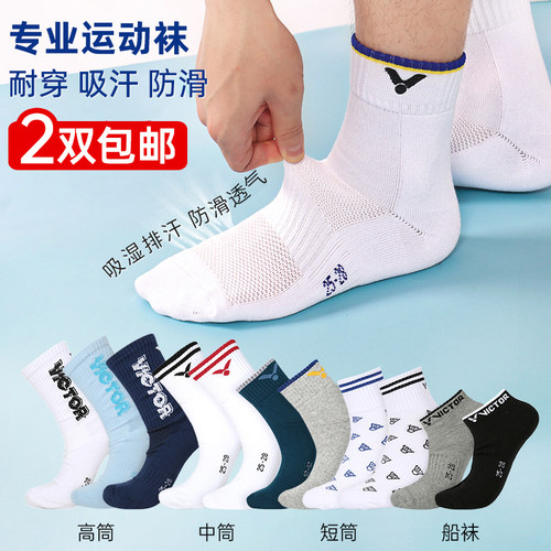 胜利羽毛球袜男款毛巾底吸汗运动