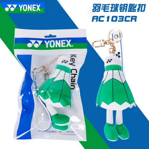 YONEX尤尼克斯羽毛球钥匙扣包挂饰件卡通yy创意男女钥匙圈AC074CR
