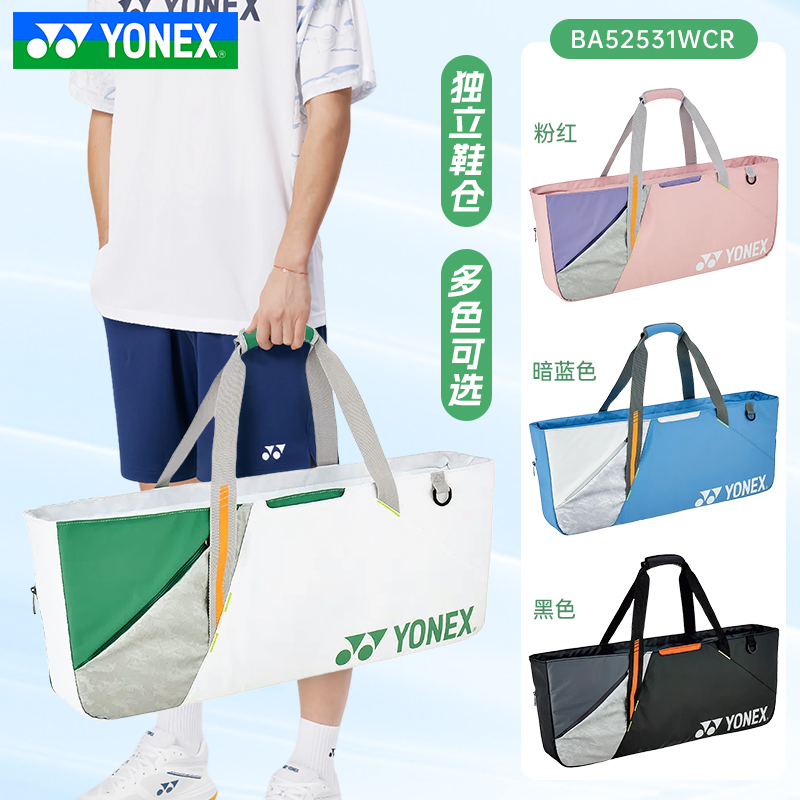 YONEX尤尼克斯大容量羽毛球包