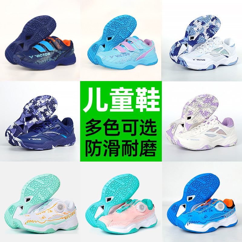 VICTOR威克多羽毛球鞋胜利儿童运动鞋舒适透气防滑耐磨A311JR