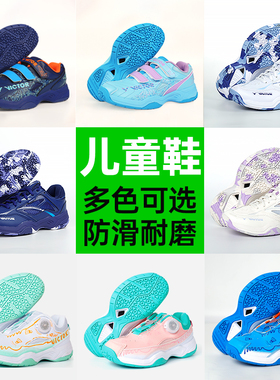 VICTOR威克多羽毛球鞋胜利儿童运动鞋舒适透气防滑耐磨A311JR