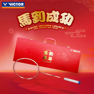VICTOR威克多羽毛球拍胜利马到成功系列全碳素拍极音速礼盒CNY26