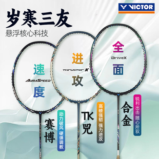 VICTOR威克多羽毛球拍胜利突击兕碳素进攻拍神速ARS CYBER赛博