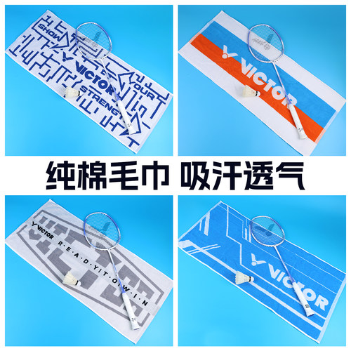 吸汗透气运动毛巾胜利
