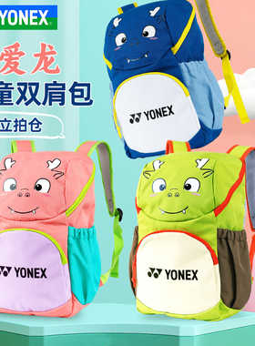YONEX尤尼克斯羽毛球包男女儿童少年学生多功能双肩背包BA321CR