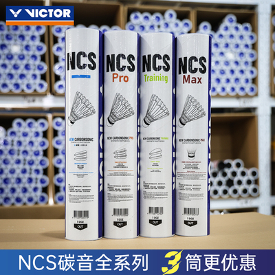 威克多碳音球3筒12只装稳定耐打