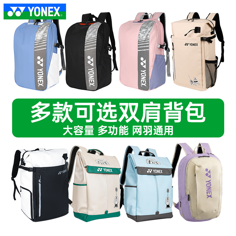 正品YONEX尤尼克斯羽毛球包yy双肩背包265大容量男女款3支装BA261