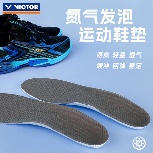 威克多运动鞋垫氮气发泡