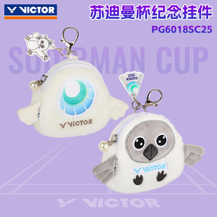 2025苏迪曼杯VICTOR威克多胜利纪念挂件零钱包钥匙扣PG6018SC25