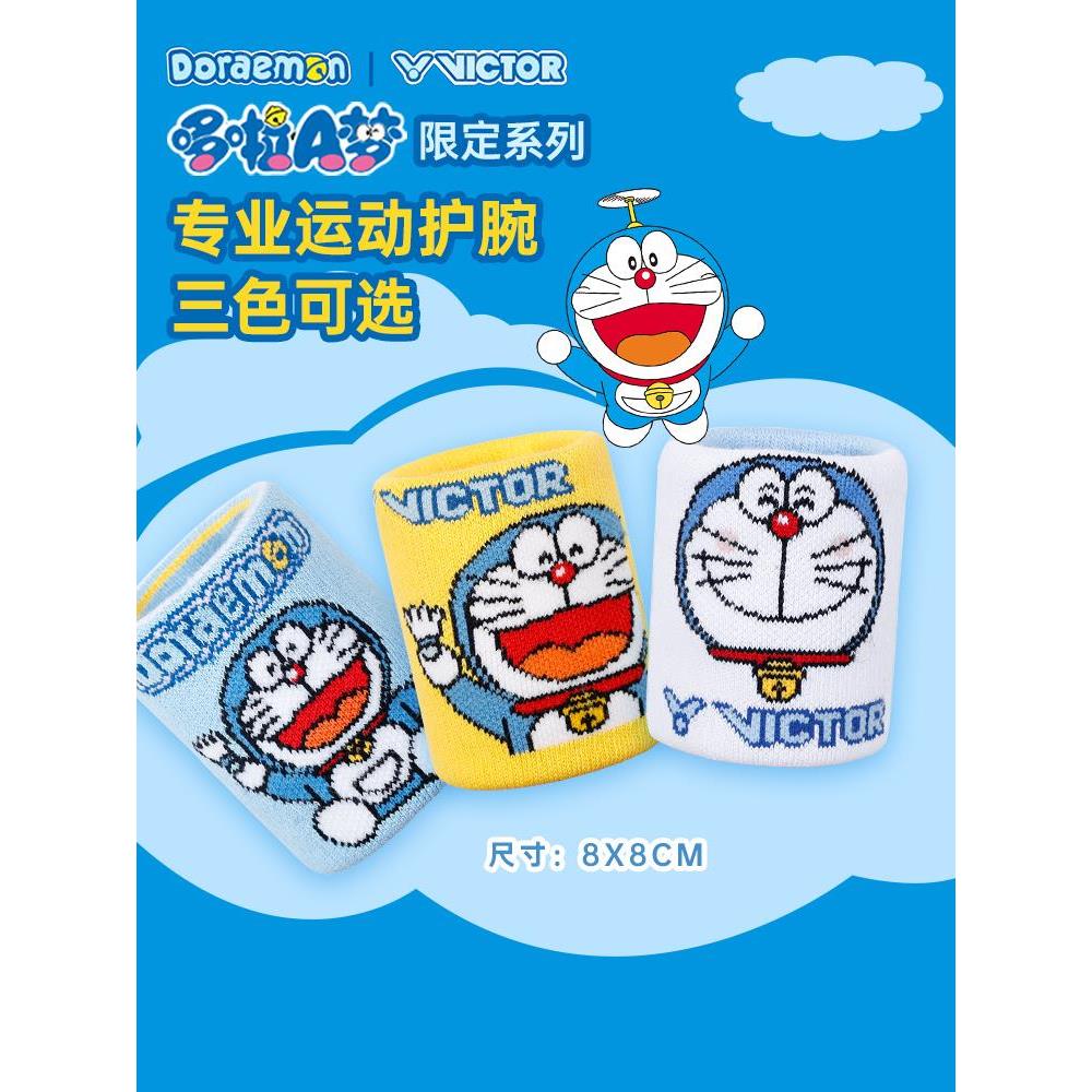 威克多胜利运动护腕2025哆啦A梦