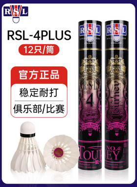 RSL亚狮龙羽毛球训练耐打飞行稳定比赛用球12只装4号PLUS