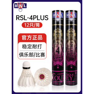 RSL亚狮龙羽毛球训练耐打飞行稳定比赛用球12只装4号PLUS
