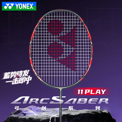 尤尼克斯羽毛球拍速度进攻弓剑11