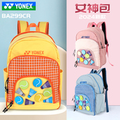 YONEX尤尼克斯羽毛球包男女儿童少年学生多功能双肩背包BA299CR
