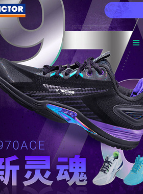 VICTOR威克多羽毛球鞋胜利李梓嘉系列防滑耐磨缓震全面型A970ACE