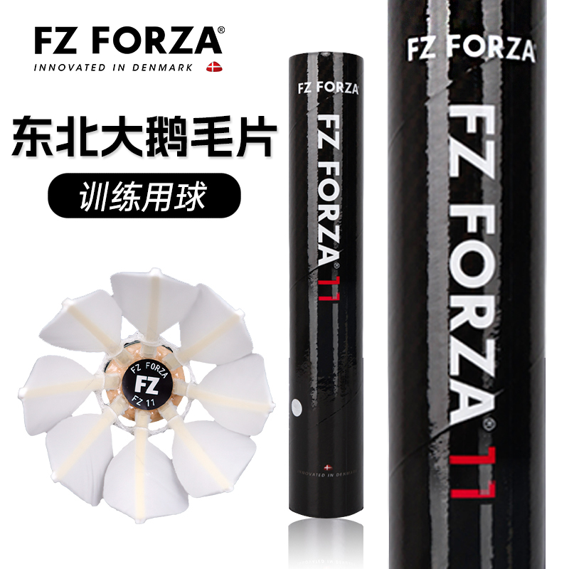 FZ大鹅毛片胜利羽毛球