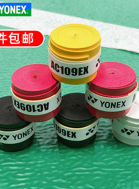 正品尤尼克斯YONEX羽毛球手胶AC109EX防滑吸汗