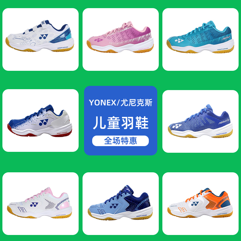 尤尼克斯青少年运动鞋
