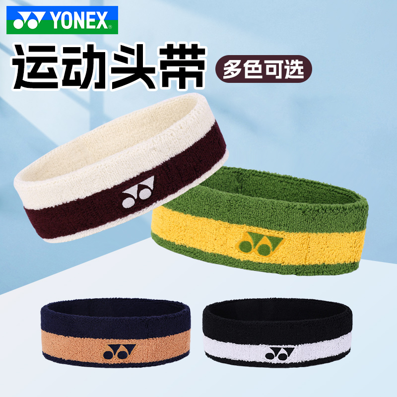 YONEX尤尼克斯运动护具止汗带吸汗头带羽毛球跑步运动AC013085CR