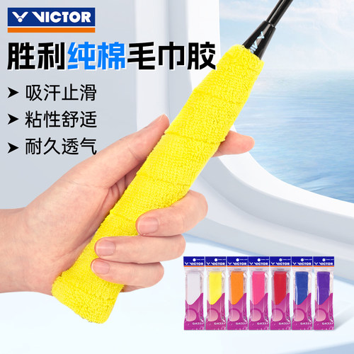 胜利羽毛球手胶毛巾手胶吸汗耐用