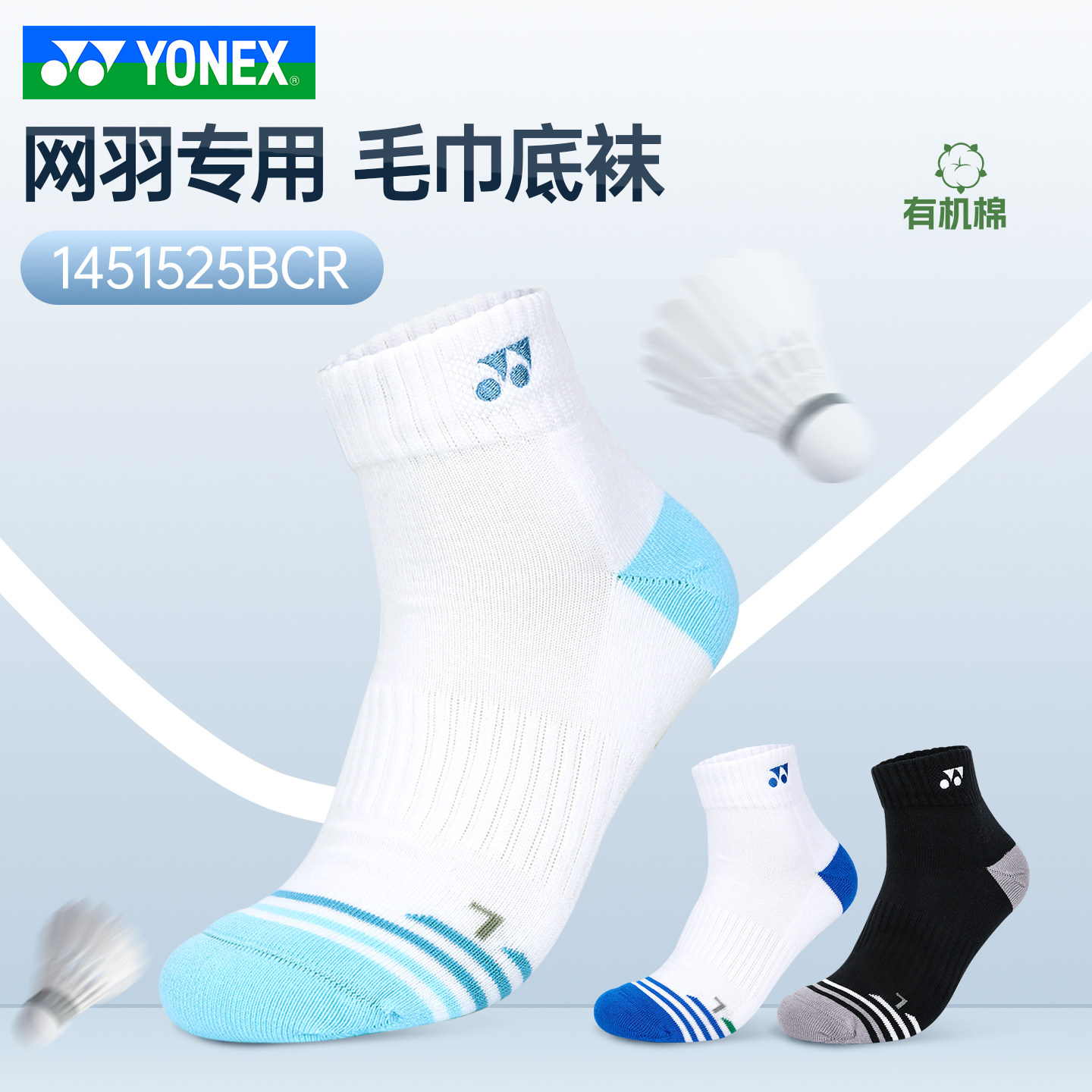 YONEX尤尼克斯羽毛球袜加厚毛巾底男款短筒yy运动袜子1451525BCR