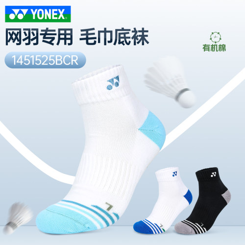 YONEX尤尼克斯羽毛球袜加厚毛巾底男款短筒yy运动袜子1451525BCR
