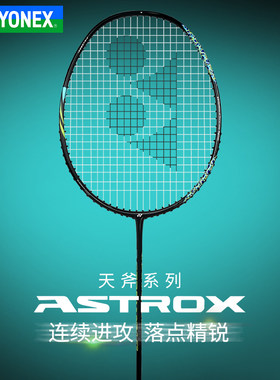 羽毛球拍y单ASTROX天斧22