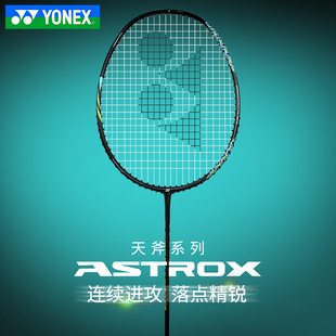 YONEX尤尼克斯全碳素羽毛球拍 yy单拍ASTROX天斧22LT进攻型轻量