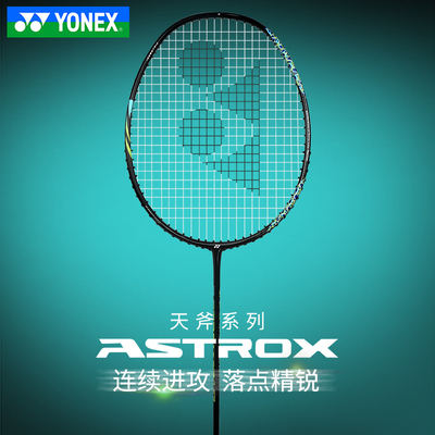 羽毛球拍y单ASTROX天斧22