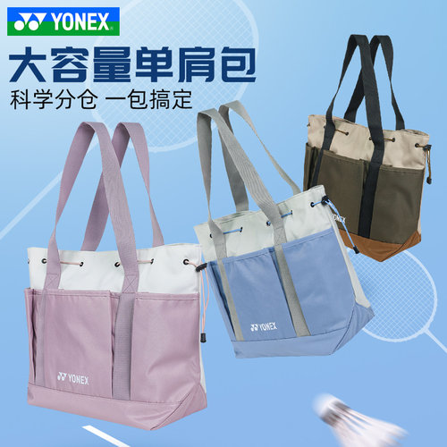 YONEX尤尼克斯运动休闲专业多功能羽毛球包单肩挎包BA347