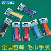 尤尼克斯YONEX专业羽毛球拍把柄手胶毛巾吸汗带透气防滑AC402