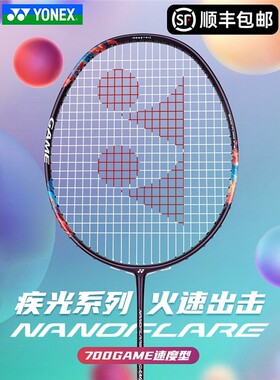 YONEX尤尼克斯全碳素羽毛球拍yy疾光NF700GAME速度型球拍