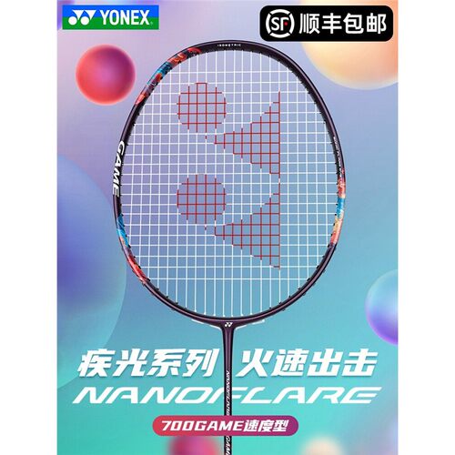 尤尼克斯全碳素羽毛球拍疾光