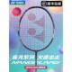 YONEX尤尼克斯全碳素羽毛球拍yy疾光NF700GAME速度型球拍