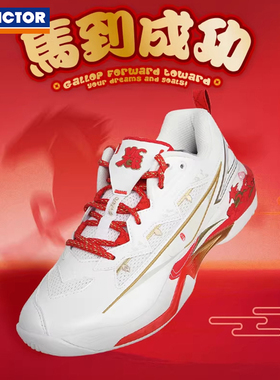 victor威克多羽毛球鞋胜利马年专属马到成功系列运动鞋C90CNY