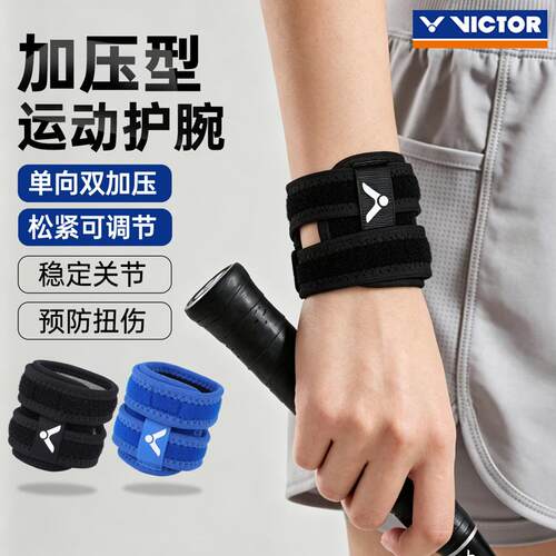 victor威克多胜利专业手腕护套防运动扭伤束套腕带SP152