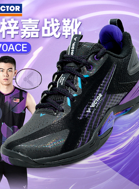 VICTOR威克多羽毛球鞋胜利正品男女李梓嘉同款减震运动鞋A970ACE