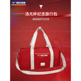 VICTOR威克多羽毛球包胜利26汤尤杯纪念旅行包单肩手提BG5565TUC