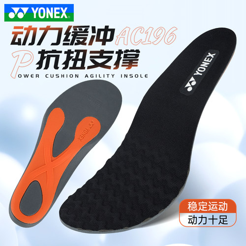 YONEX尤尼克斯动力垫运动鞋垫AC196动力缓冲羽毛球跑步鞋垫