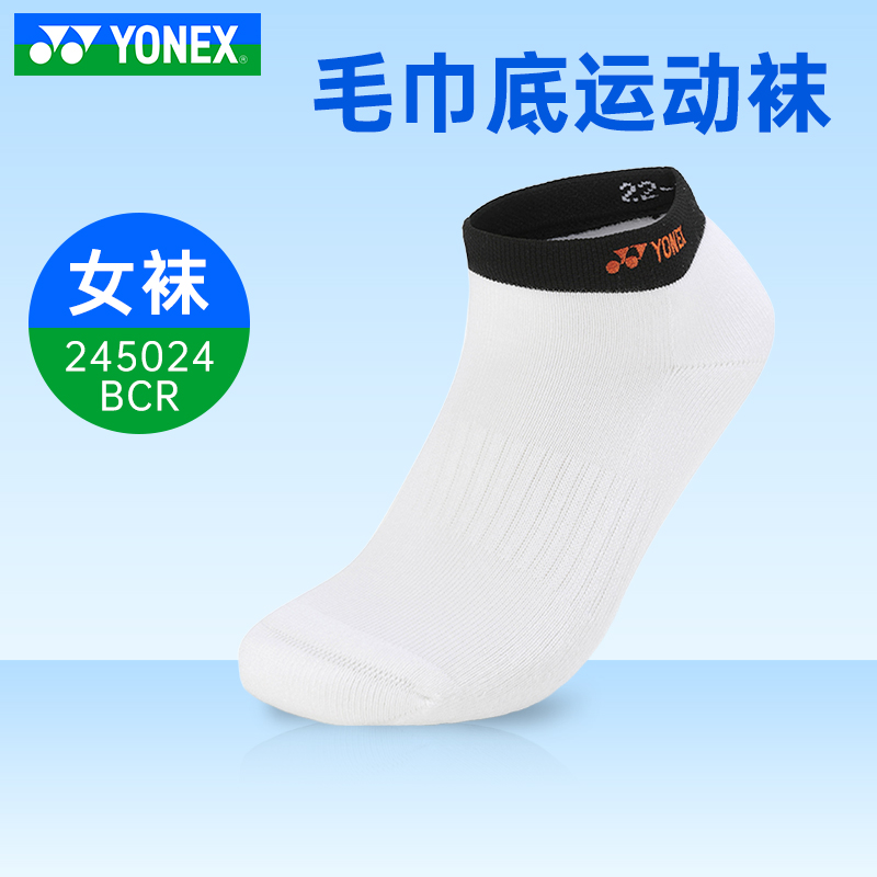 YONEX尤尼克斯羽毛球运动袜男女yy毛巾底篮球网球船袜245024BCR