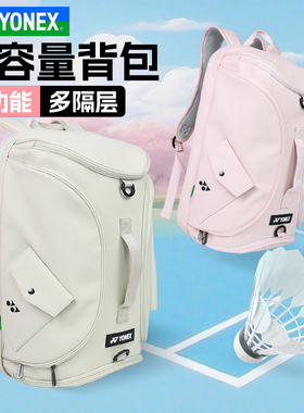 YONEX尤尼克斯羽毛球包大容量多功能隔层运动休闲双肩背包BA361CR
